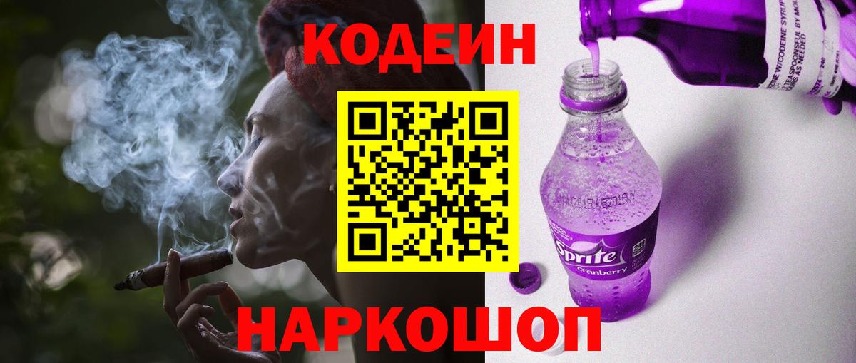 Кодеиновый сироп Lean Purple Drank  Вход с VPN  Мурино  Codein Purple Drank 