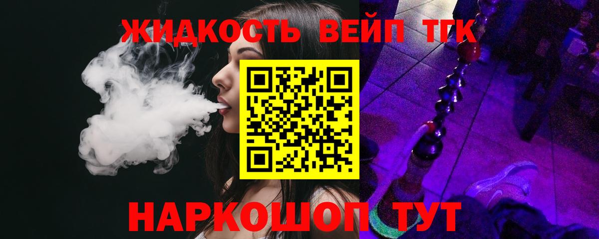 ТГК жижа Мурино